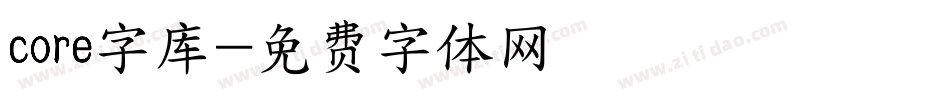 core字库字体转换