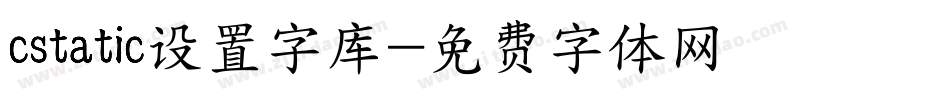 cstatic设置字库字体转换