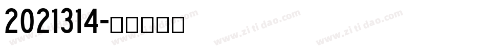 2021314字体转换