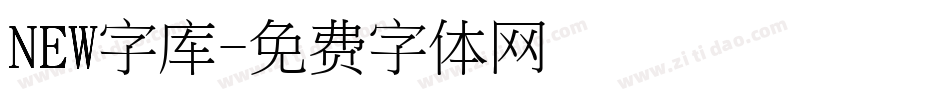 NEW字库字体转换