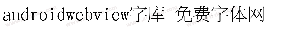 androidwebview字库字体转换