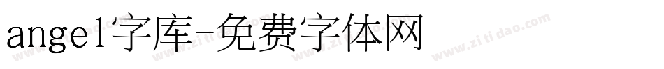 angel字库字体转换