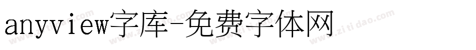anyview字库字体转换