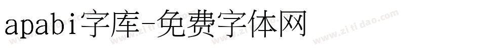 apabi字库字体转换