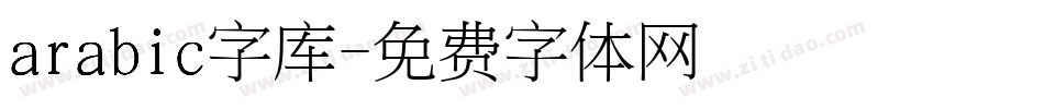 arabic字库字体转换