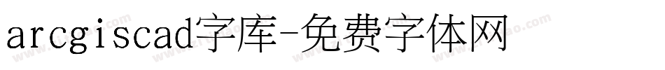 arcgiscad字库字体转换