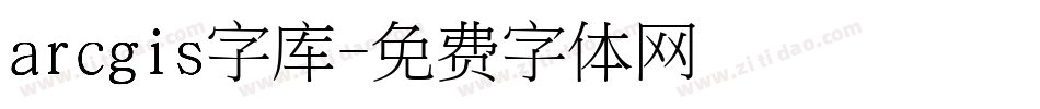 arcgis字库字体转换
