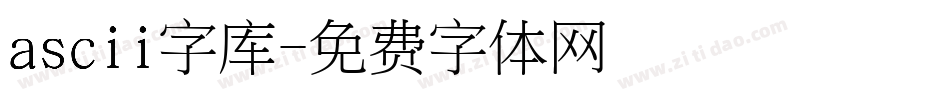 ascii字库字体转换