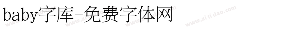 baby字库字体转换