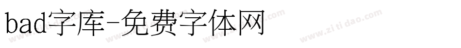 bad字库字体转换