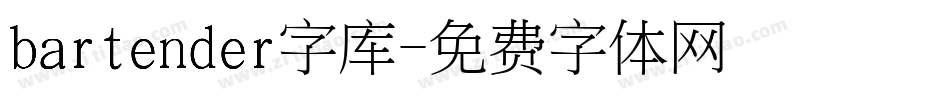 bartender字库字体转换
