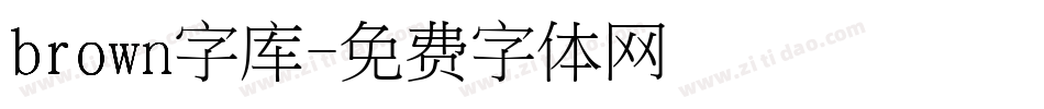 brown字库字体转换
