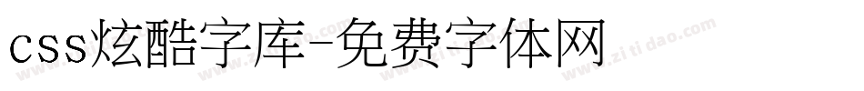 css炫酷字库字体转换