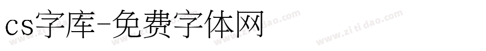 cs字库字体转换