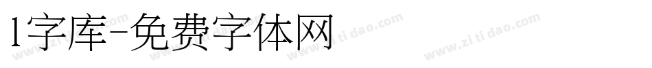 l字库字体转换