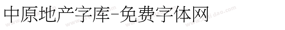 中原地产字库字体转换