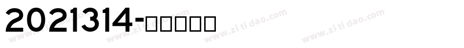 2021314字体转换