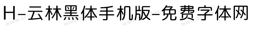 H-云林黑体手机版字体转换