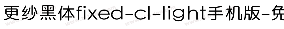更纱黑体fixed-cl-light手机版字体转换