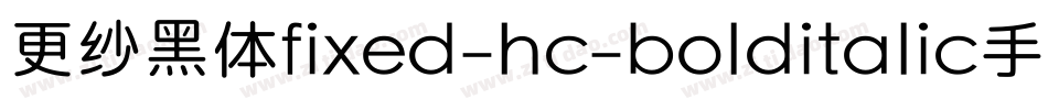 更纱黑体fixed-hc-bolditalic手机版字体转换