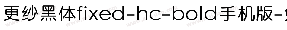 更纱黑体fixed-hc-bold手机版字体转换