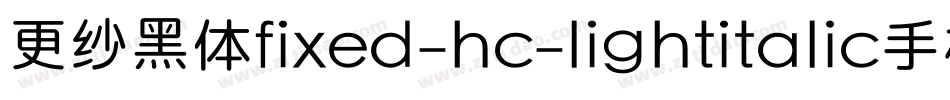更纱黑体fixed-hc-lightitalic手机版字体转换