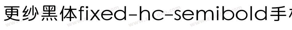 更纱黑体fixed-hc-semibold手机版字体转换