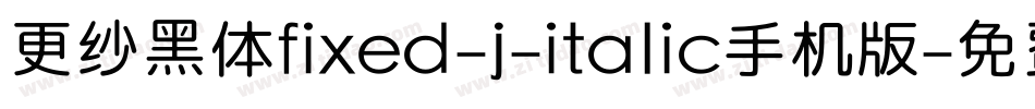 更纱黑体fixed-j-italic手机版字体转换