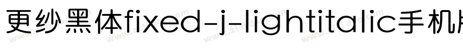 更纱黑体fixed-j-lightitalic手机版字体转换
