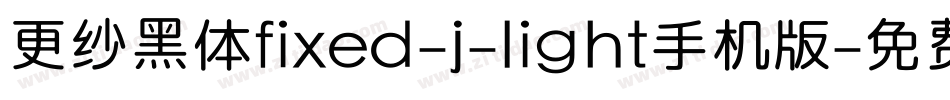 更纱黑体fixed-j-light手机版字体转换