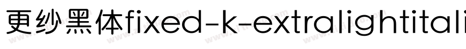 更纱黑体fixed-k-extralightitalic手机版字体转换