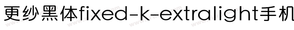更纱黑体fixed-k-extralight手机版字体转换