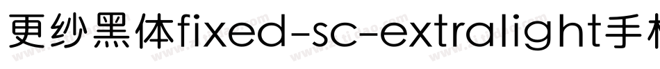 更纱黑体fixed-sc-extralight手机版字体转换
