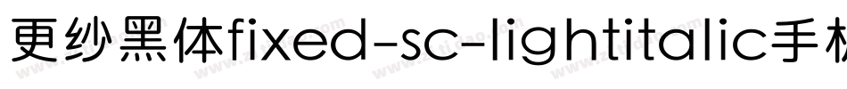 更纱黑体fixed-sc-lightitalic手机版字体转换