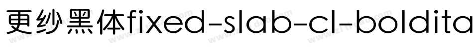 更纱黑体fixed-slab-cl-bolditalic手机版字体转换