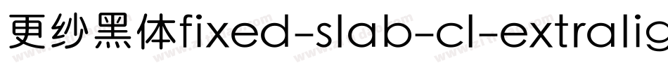 更纱黑体fixed-slab-cl-extralightitalic手机版字体转换