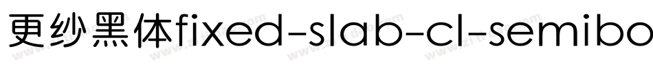 更纱黑体fixed-slab-cl-semibolditalic手机版字体转换