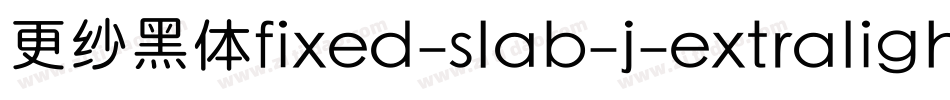 更纱黑体fixed-slab-j-extralight手机版字体转换