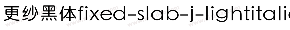 更纱黑体fixed-slab-j-lightitalic手机版字体转换