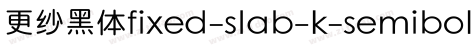 更纱黑体fixed-slab-k-semibolditalic手机版字体转换