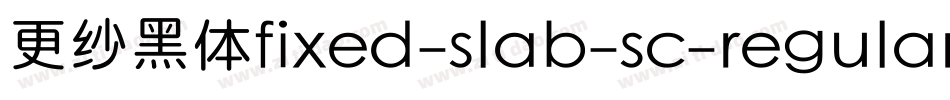 更纱黑体fixed-slab-sc-regular手机版字体转换