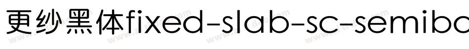更纱黑体fixed-slab-sc-semibold手机版字体转换