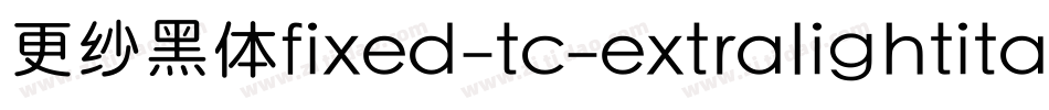 更纱黑体fixed-tc-extralightitalic手机版字体转换