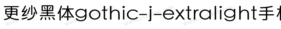 更纱黑体gothic-j-extralight手机版字体转换