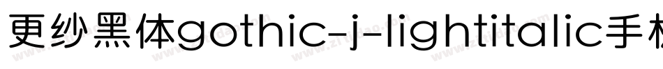 更纱黑体gothic-j-lightitalic手机版字体转换