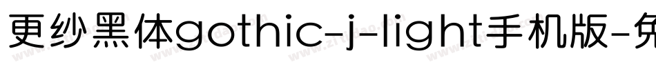 更纱黑体gothic-j-light手机版字体转换