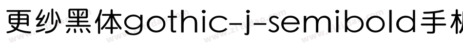 更纱黑体gothic-j-semibold手机版字体转换