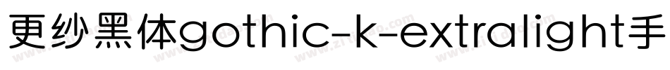 更纱黑体gothic-k-extralight手机版字体转换