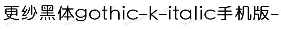 更纱黑体gothic-k-italic手机版字体转换