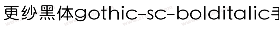 更纱黑体gothic-sc-bolditalic手机版字体转换